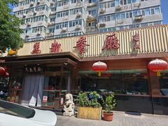 -马凯餐厅(长椿街店)