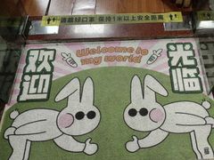 -square方形密室逃脱(深南东路店)