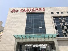 门面-亢龙太子酒轩(东湖店)