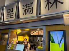-星满杯TEAFUL(罗湖东门店)