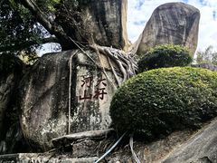 -南普陀素菜馆