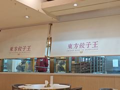 -东方饺子王(和平里店)