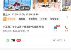 -环球港凯悦 · 享悦中餐厅