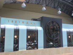 -1981牛排西餐厅(海信店)