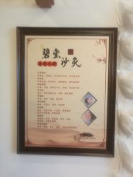 -碧玺沙灸美容美体养生馆