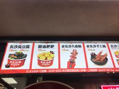 -黑色经典臭豆腐·湖南特产(坡子街店)