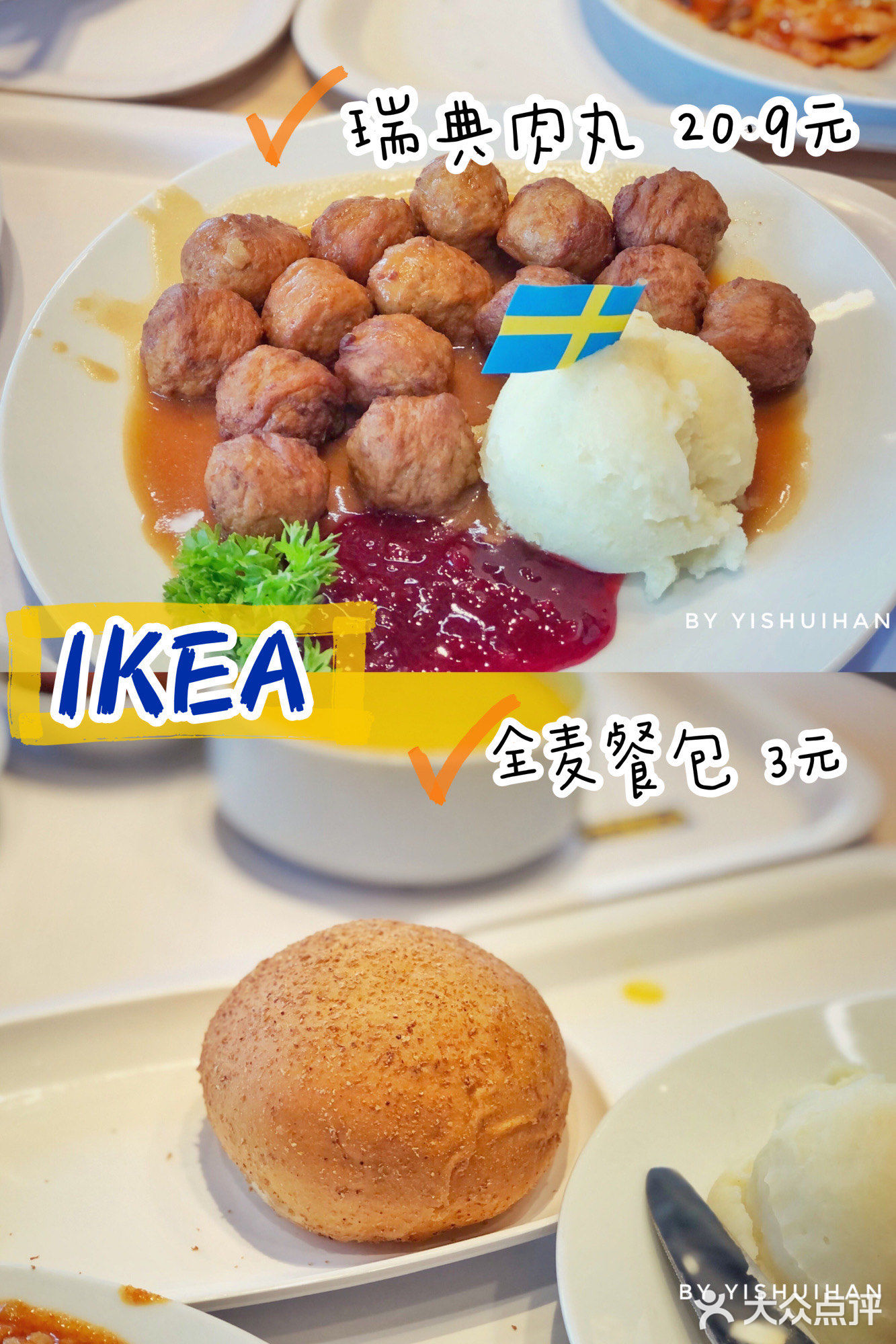 孕妈探店｜宜家餐厅 我的周末食堂[胜利]