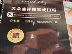 -Ninethirty by Awfully Chocolate(天环广场店)
