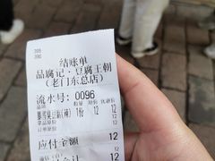 -品腐记·豆腐王朝(老门东总店)