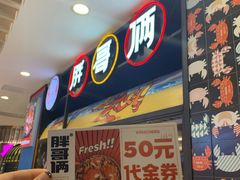 门面-胖哥俩肉蟹煲(湖滨银泰in77店)