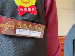 -金时代顺风大酒店(协泰店)