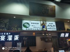 -家宴·灌蛋·沙茶面(曾厝垵店)