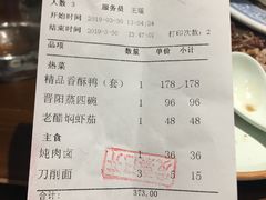 账单-晋阳饭庄(白广路店)