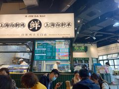 门面-阿金大白·上海菜馆(新天地店)