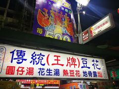 -六合夜市
