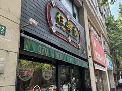 -任兴记(定西路店)