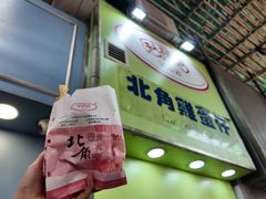 -利强记北角鸡蛋仔(弥敦道店 )