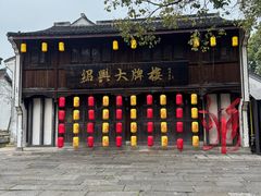 -鲁镇