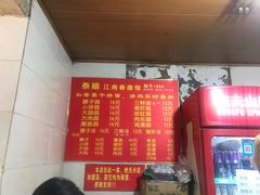 -泰顺江南春面馆
