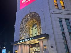 -新世界大丸百货