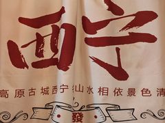 -清真.德枭炕肉店.青海菜(大新街夜市店)