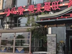 -川旺角川粤融合菜•海景餐厅(星海广场店)