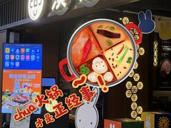 -湊湊火锅·茶憩(和平大悦城店)