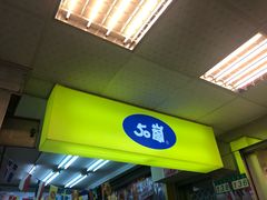 -50岚(西门店)