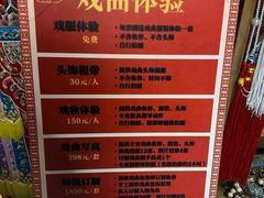 -盖碗儿梨园·变脸吐火·川剧(天府广场店)