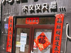 门面-海胆小馆(东北水饺·春柳店)