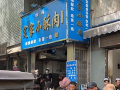 -定家小酥肉·清真(回民街店)