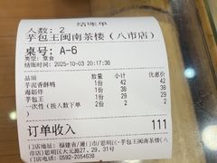 -芋包王闽南茶楼(八市店)
