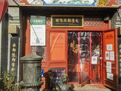 -烟袋斜街