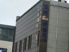 -蓝海国际大饭店·蓝钻自助百汇(兰山店)