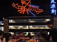 -鱼乐轩海鲜专门店