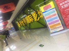 -新世界国际影城