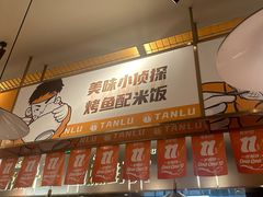 -探炉·香辣豆花烤鱼(笋岗宝能环球汇店)