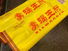 -蝎王府羊蝎子(北大地店)