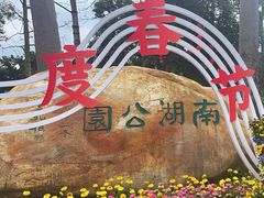 -南宁南湖公园