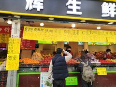门面-家辉生鲜超市(东五路店)