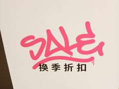 -URBAN REVIVO(上海中庚漫游城店)
