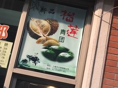 -五芳齋(云南南路店)