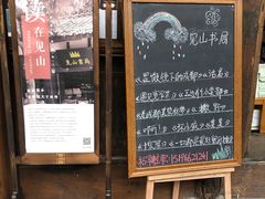 -见山书院