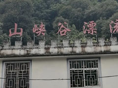 -大围山峡谷漂流