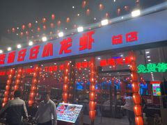 -簋街仔仔小龙虾(总店)