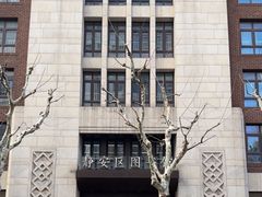 -上海市静安区图书馆(新闸路馆)