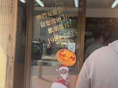 -安德鲁饼店(总店)