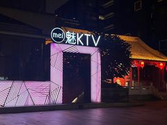 -魅KTV·AI辅唱(簋街店)
