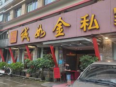 -诚如金·南宁本地菜(信息港店)