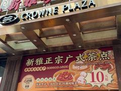 -新雅粤菜馆(南京东路店)